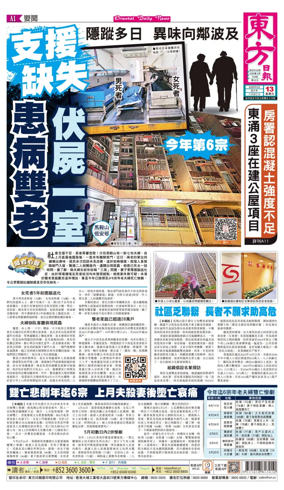 Cover of Oriental Daily News (HK)