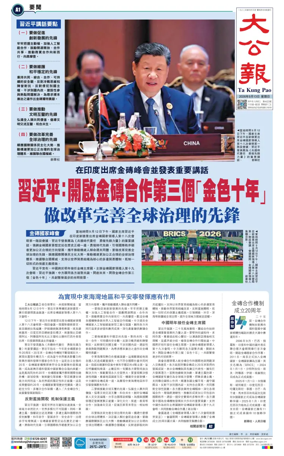 Cover of Ta Kung Pao