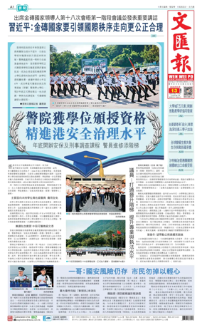 Cover of Wen Wei Po (Hong Kong)