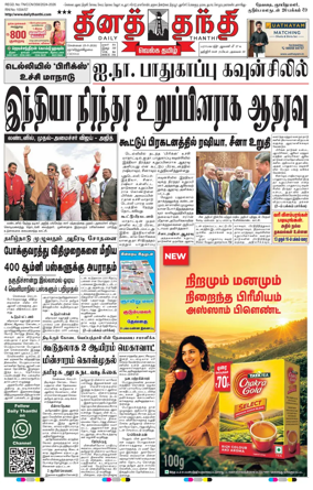 Cover of Daily Thanthi