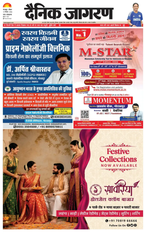 Cover of Dainik Jagran - Gorakhpur