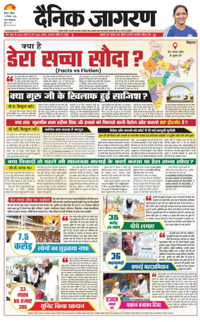 Cover of Dainik Jagran Hisar