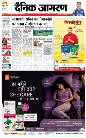Cover of Dainik Jagran - Jamshedpur