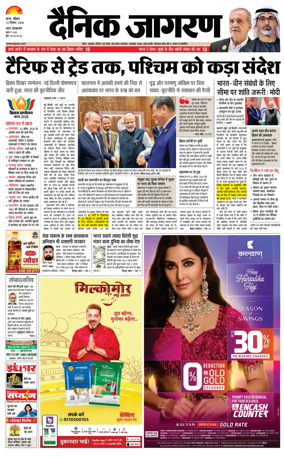 Cover of Dainik Jagran - Patna
