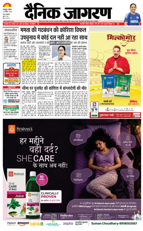 Cover of Dainik Jagran - Silliguri