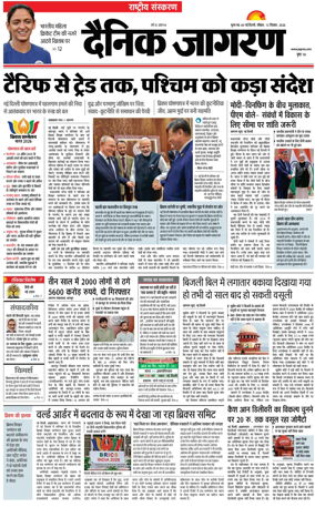 Cover of Dainik Jagran