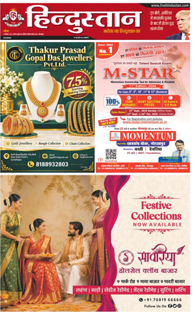Cover of Hindustan (Gorakhpur)
