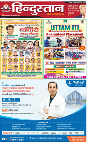 Cover of Hindustan (Kanpur)