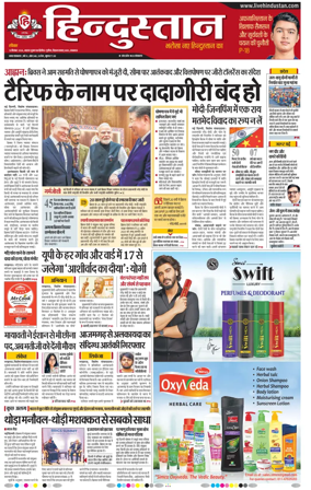 Cover of Hindustan Lucknow ST (Hindi)