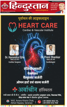 Cover of Hindustan (Varanasi)