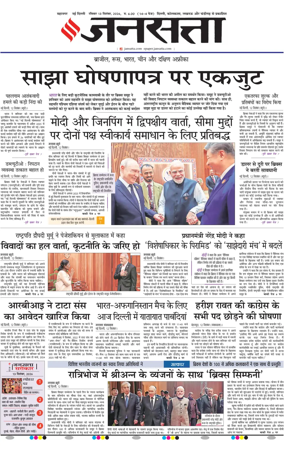 Cover of Jansatta (Delhi Edition)