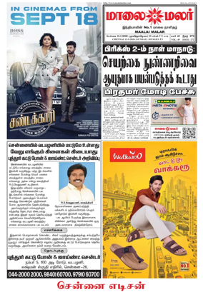 Cover of Maalaimalar