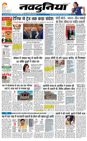 Cover of Nav Dunia - Bhopal