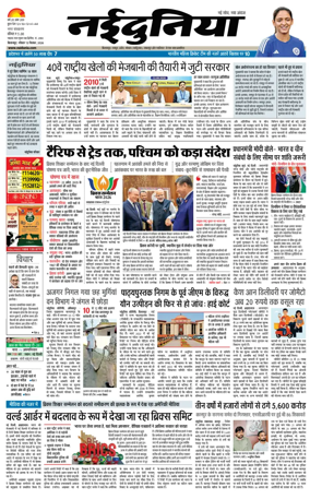Cover of Nai Dunia - Bilaspur