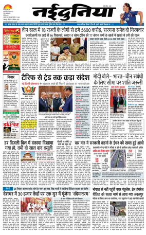 Cover of Nai Dunia - Jabalpur