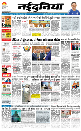 Cover of Nai Dunia - Raipur