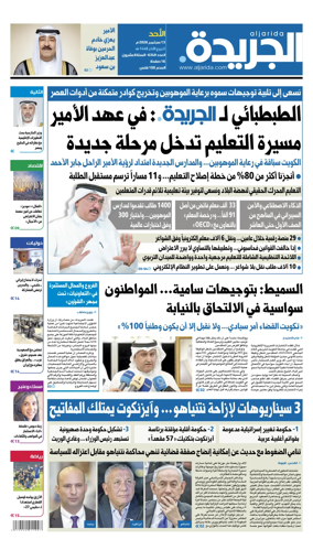 Cover of Al Jarida (Kuwait)