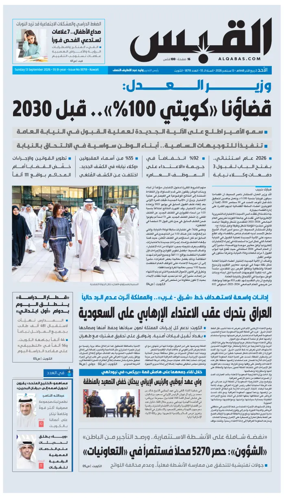 Cover of Al Qabas