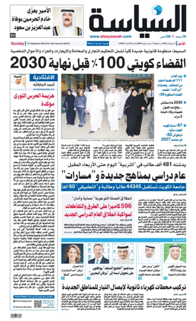 Cover of Al Seyassah