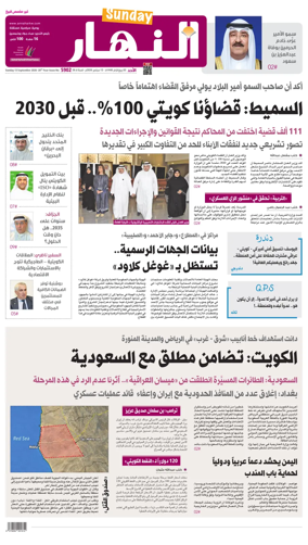 Cover of Annahar Newspaper