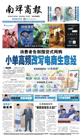 Cover of Nanyang Siang Pau