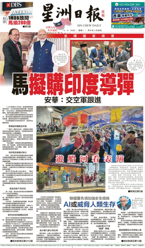 Cover of Sin Chew Daily - Metro Edition (Evening)