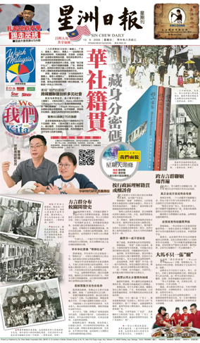 Cover of Sin Chew Daily - Northern Edition