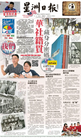 Cover of Sin Chew Daily - Sarawak Edition (Miri)
