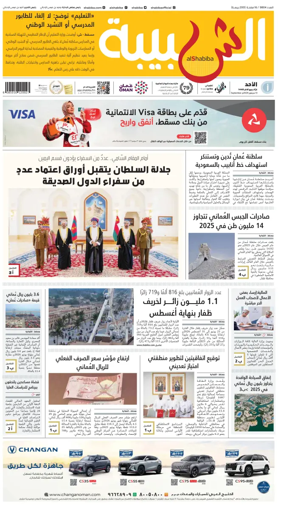 Cover of Al Shabiba