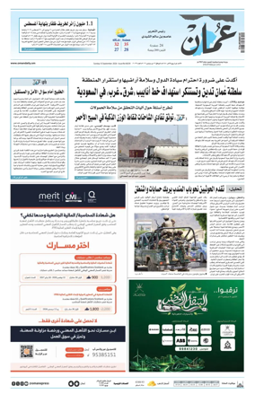 Cover of Oman Daily