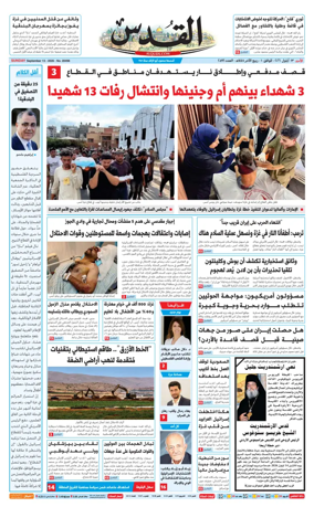 Cover of Al-Quds