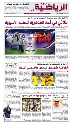 Cover of Al Raya Sport