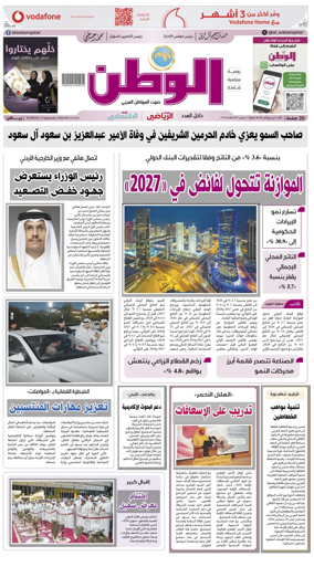Cover of Al-Watan (Qatar)