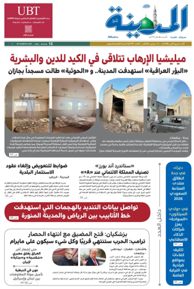 Cover of Al Madina