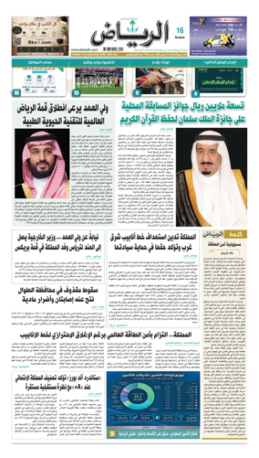 Cover of Al Riyadh newspaper