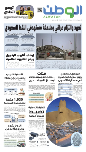 Cover of Al-Watan (Saudi)