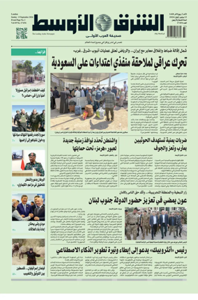 Cover of Asharq Al-Awsat Saudi Edition