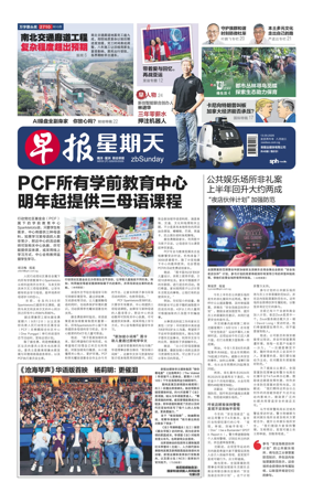 Cover of Lianhe Zaobao