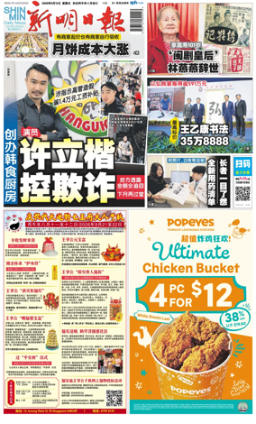 Cover of Shin Min Daily News
