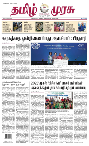 Cover of Tamil Murasu