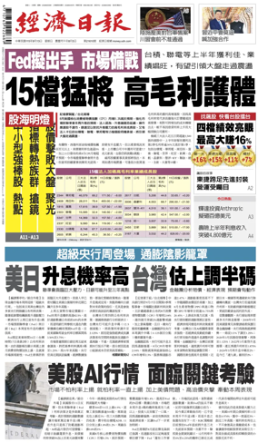 Cover of Economic Daily News (Taiwan)