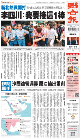 Cover of United Daily News (Taiwan)