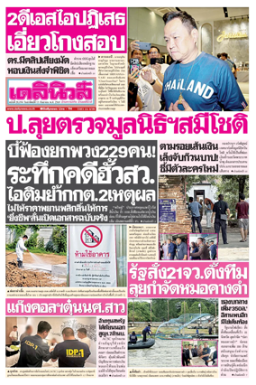 Cover of Daily News Thailand