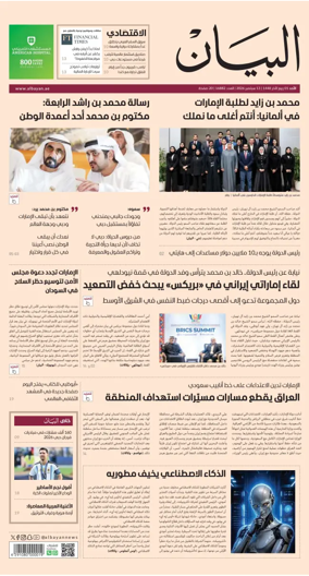 Cover of Al Bayan