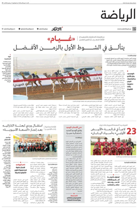 Cover of Al-Ittihad - Sports