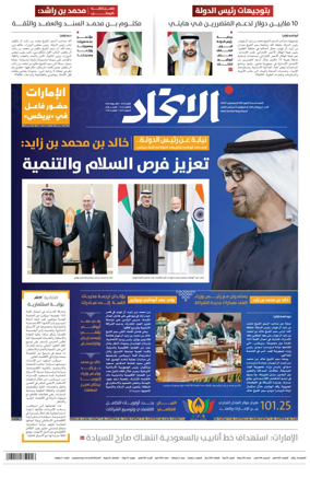 Cover of Al-Ittihad
