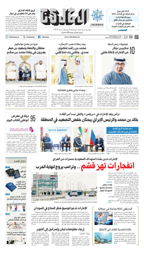 Cover of Al Khaleej