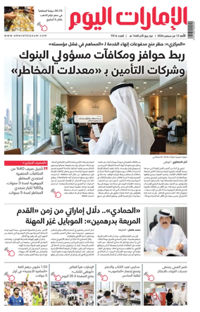 Cover of Emarat Al Youm