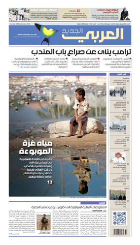 Cover of Al Araby Al Jadeed