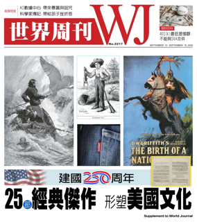 Cover of World Journal (Los Angeles) - Weekly Supplement